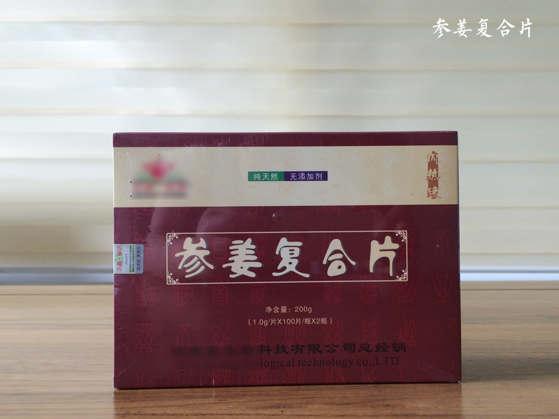 參姜復(fù)合片，女性朋友的福音