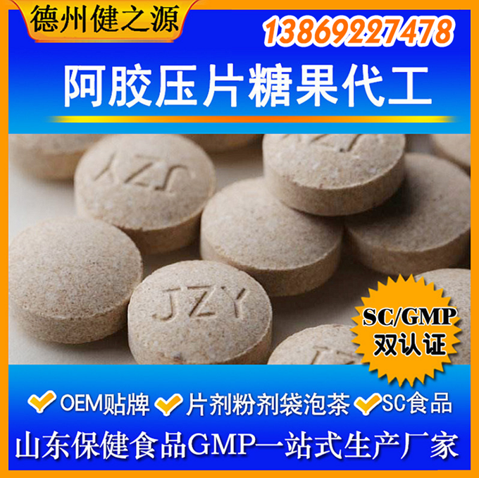 壓片糖果起訂量：30萬(wàn)片。片劑規(guī)格：0.25g—1g之間都可以?，F(xiàn)有片劑模具：圓形、橄欖形、動(dòng)物形狀。
