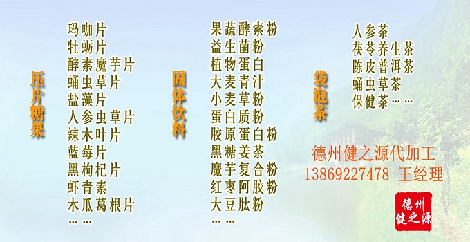 德州健之源為您提供：代注冊(cè)商標(biāo)、原料、配方研發(fā)、包裝設(shè)計(jì)、包材印刷等一站式無(wú)憂服務(wù)。短時(shí)間內(nèi)讓您輕松擁有自己的熱銷產(chǎn)品。