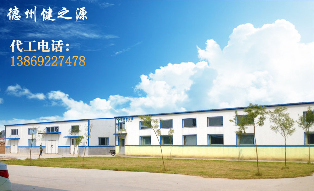 德州健之源的成熟見證著大健康事業(yè)的成就，我們公司的生產(chǎn)能力從每天幾萬片到了現(xiàn)在的5噸，固體飲料、袋泡茶的生產(chǎn)能力到了20萬袋/天。產(chǎn)品囊括男性保健、女性減肥、美容、中老年健康養(yǎng)生、降三高、排毒、調(diào)理胃腸道等保健功能。