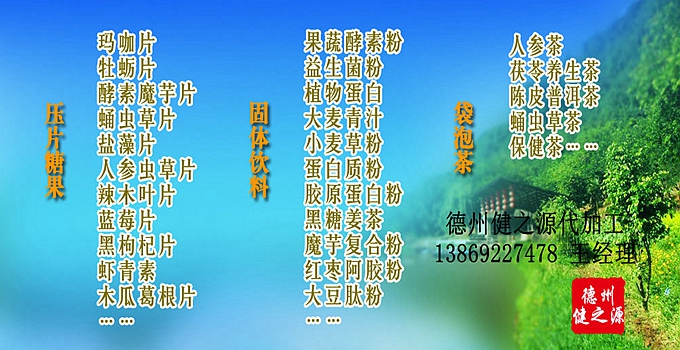 山東保健食品oem貼牌代加工廠(chǎng)-德州健之源