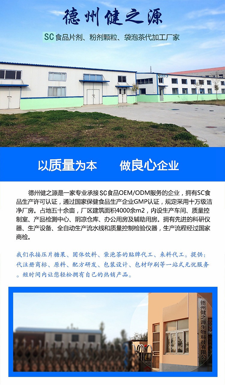 山東保健品生產(chǎn)加工廠(chǎng)家-德州健之源