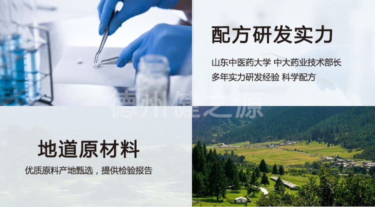 山東保健品生產(chǎn)加工廠(chǎng)家-德州健之源