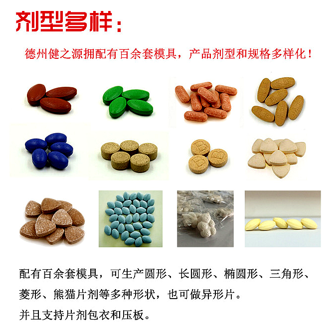 山東保健品生產(chǎn)加工廠(chǎng)家-德州健之源