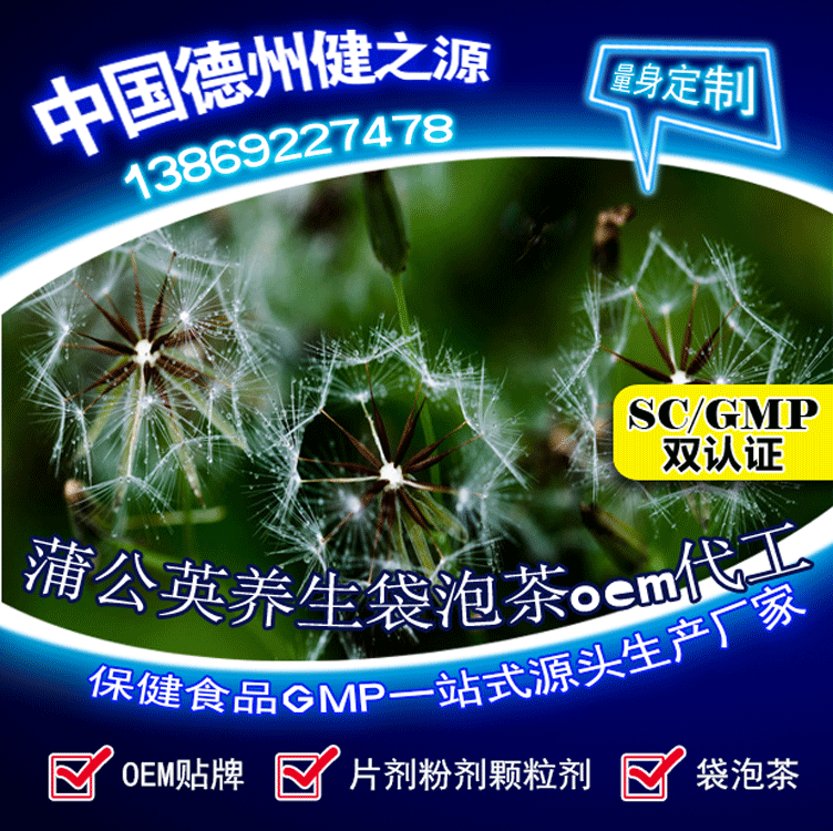 山東保健食品oem貼牌代加工廠(chǎng)-德州健之源
